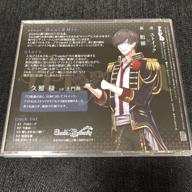 Beat# Mix vol.4 久雅稜 エンタメ/ホビーのCD(その他)の商品写真