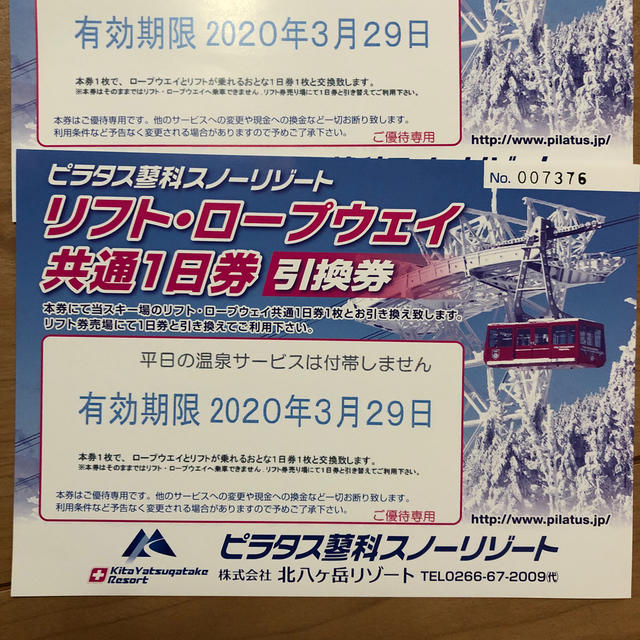 ピラタス蓼科  スキーリフト券 2枚 チケットの優待券/割引券(その他)の商品写真