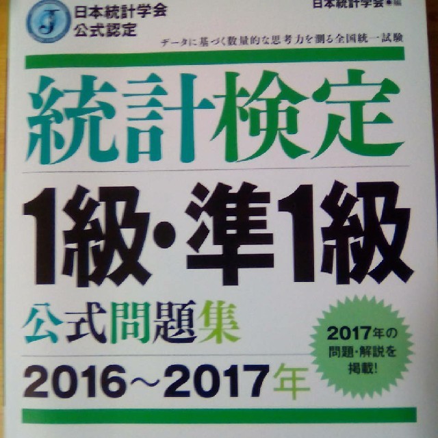 統計学検定1級 参考書 問題集2冊セットの通販 By 木綿豆腐 S Shop ラクマ 統計学検定1級 参考書 問題集2冊セットの通販 By 木綿豆腐 S Shop ラクマ