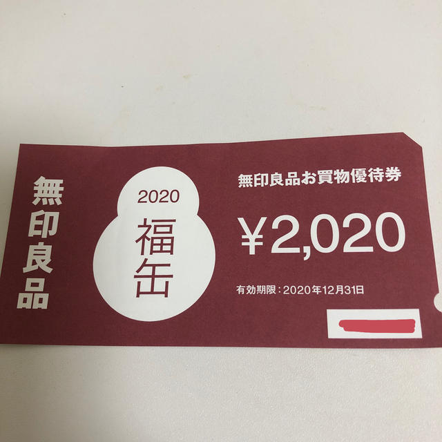 MUJI (無印良品)(ムジルシリョウヒン)の無印良品優待券 2020円 チケットの優待券/割引券(ショッピング)の商品写真