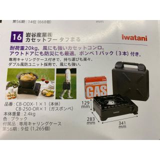 イワタニ(Iwatani)の最終値下げ！　イワタニ　カセットフータフまる　専用ボンベ　1パック付き(ストーブ/コンロ)