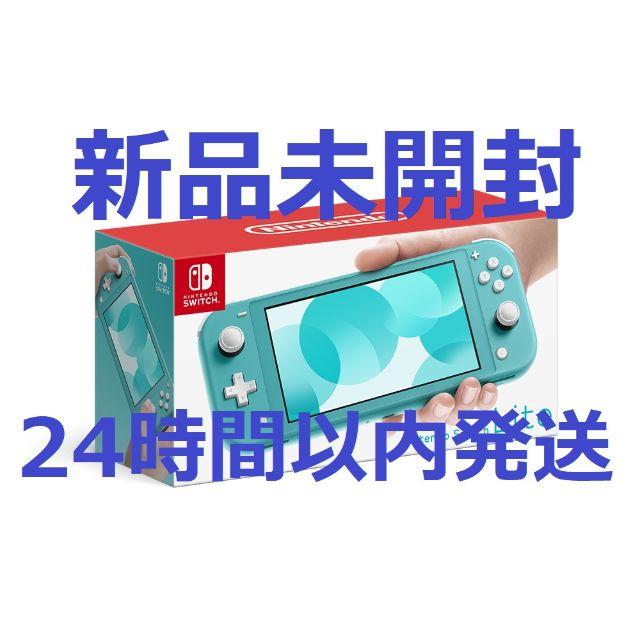 2台　新品　未開封 Switch lite 　スイッチ ターコイズ　匿名