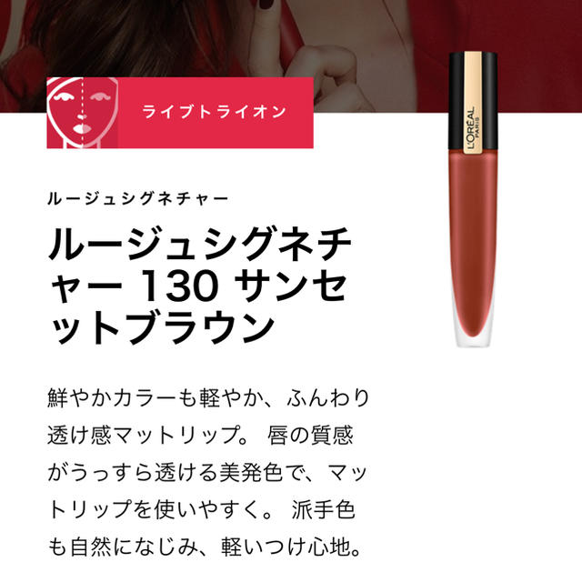 L'Oreal Paris(ロレアルパリ)のロレアルパリ ルージュシグネチャー 130 サンセットブラウン コスメ/美容のベースメイク/化粧品(口紅)の商品写真