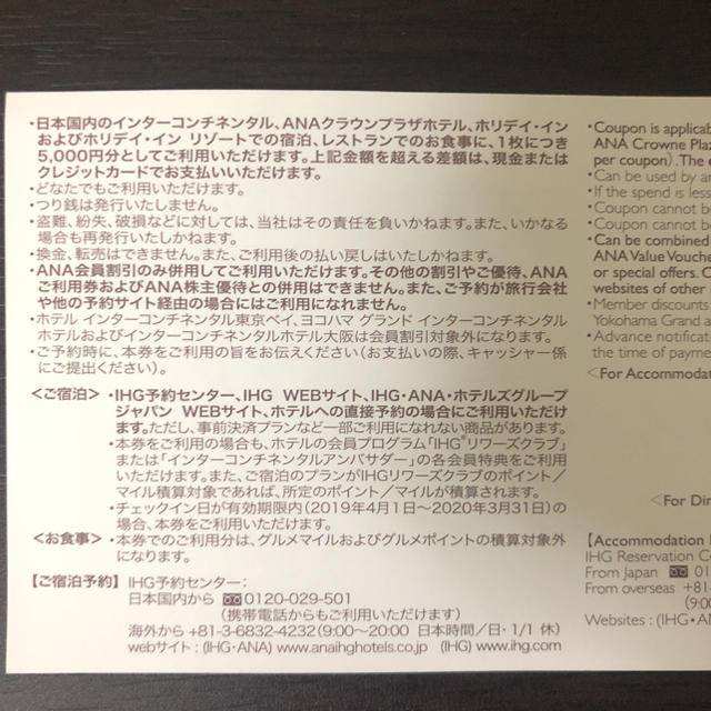 ANA「ダイヤモンドサービス」IHG・ANA・ホテルズグループ宿泊お食事