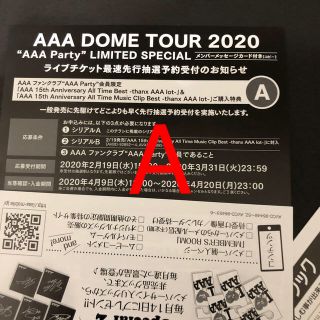 トリプルエー(AAA)のAAA シリアルA DOME TOUR  2020(音楽フェス)