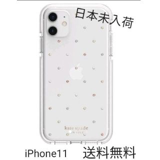 送料無料 新品 Kate spade ケイト スペード iphone11 ケース(iPhoneケース)