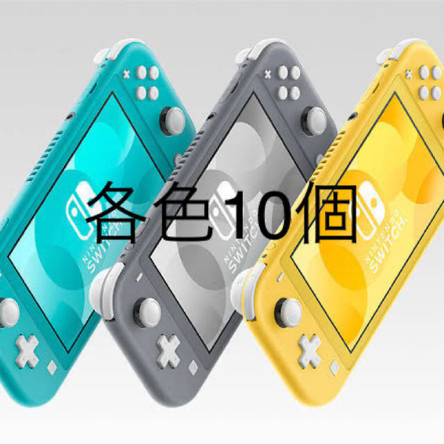 Nintendo Switch - ニンテンドースイッチ lite 10個セット