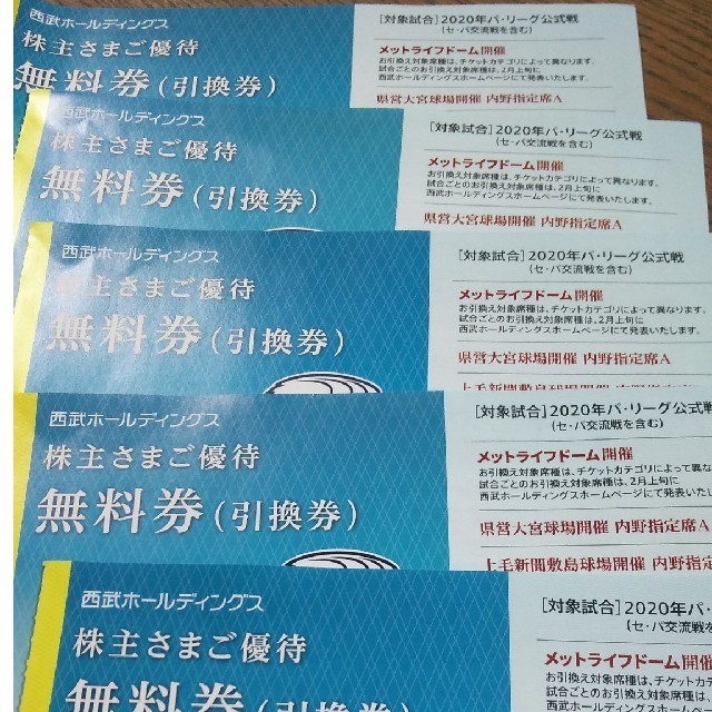 5枚　西武ライオンズ　優待　チケット無料券（引換券）
