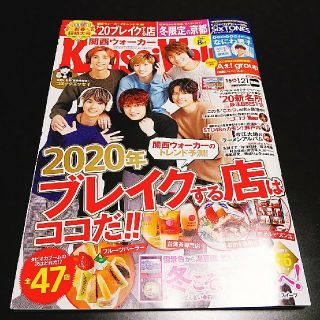 カドカワショテン(角川書店)の関西Walker (ウォーカー) 2020年 1/21号(その他)