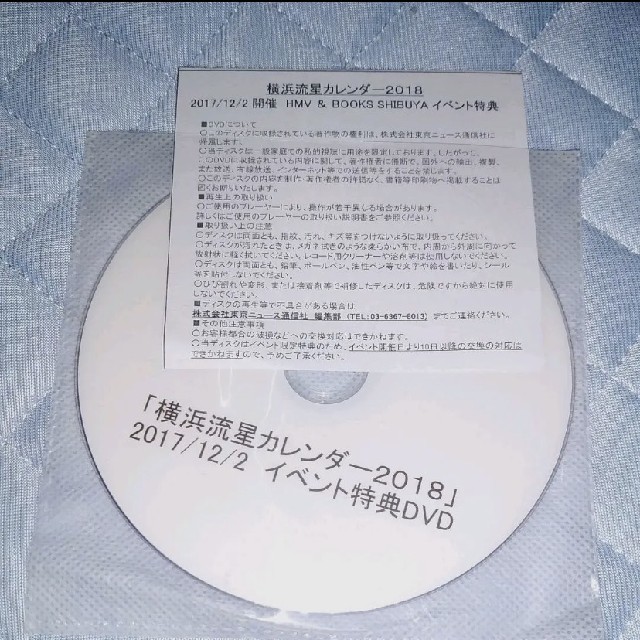 誠実 横浜流星　カレンダーイベント　DVD 男性タレント
