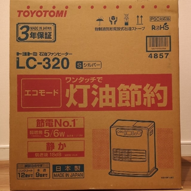 石油ファンヒーター トヨトミ LC-320(S) TOYOTOMI