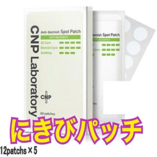 チャアンドパク(CNP)のCNP Laboratory チャアンドパク  ニキビパッチ　外箱なし(その他)