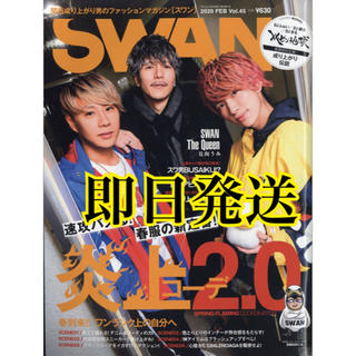 「即日発送」SWAN 4月号 レペゼン地球 レペゼン 銀太 ふぉい まる(ファッション)