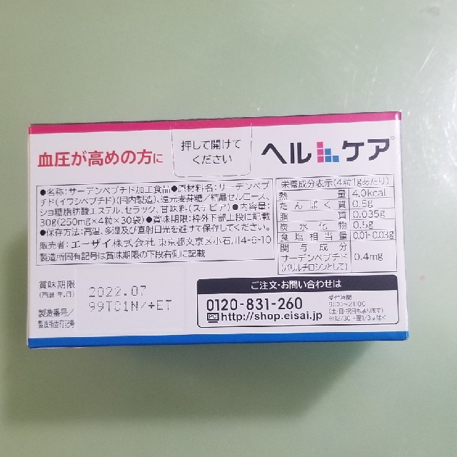 Eisai(エーザイ)のエーザイ　ヘルケア1箱 食品/飲料/酒の健康食品(その他)の商品写真