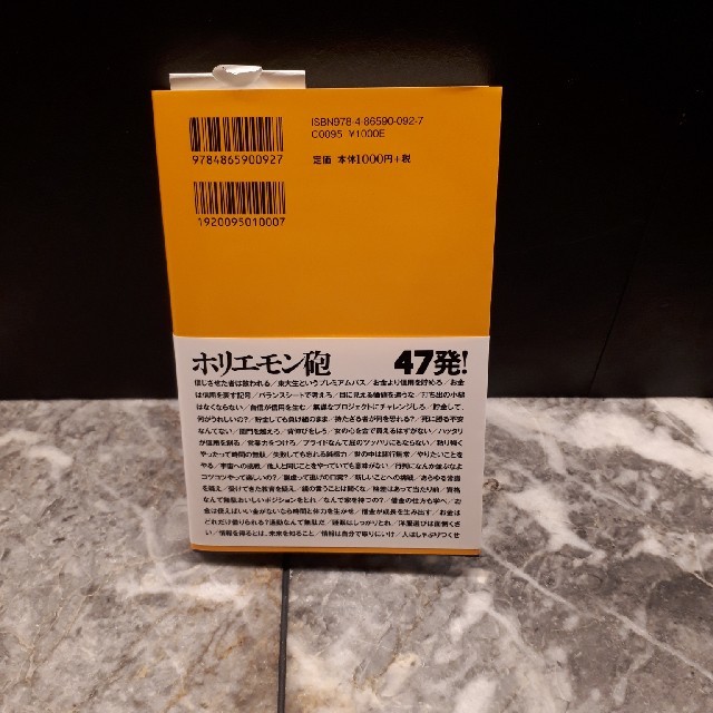 【美品】堀江貴文　夢を叶える「打ち出の小槌」 エンタメ/ホビーの本(ビジネス/経済)の商品写真