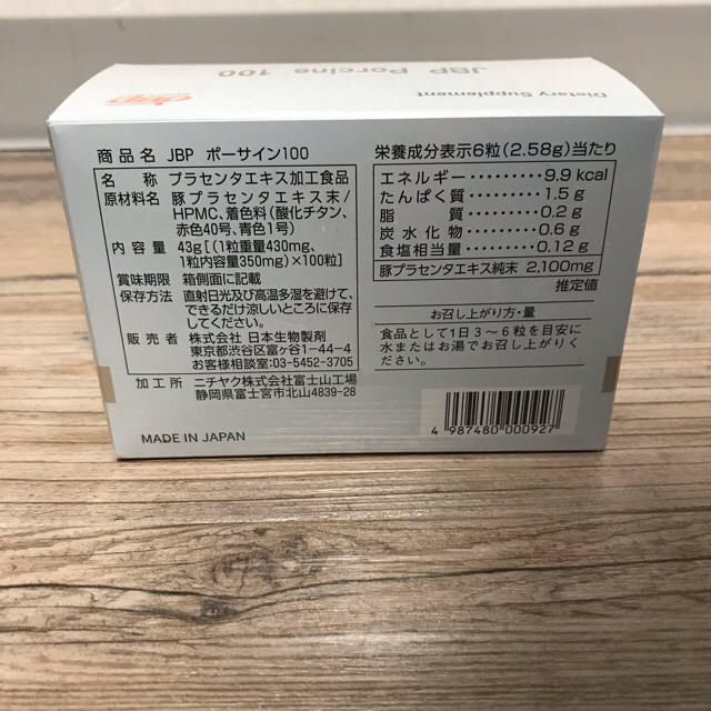 新品未使用】JBPポーサイン100 1箱 - 健康食品