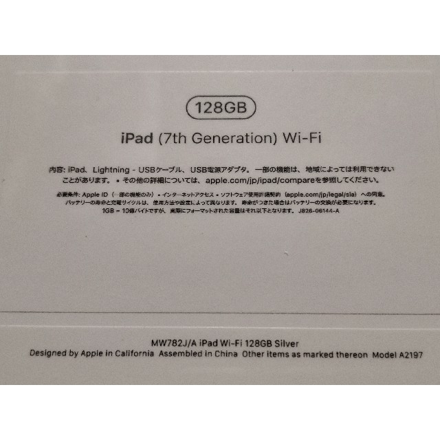 ［新品送料込］第7世代ipad 128GB Wi-FiモデルMW782J/A