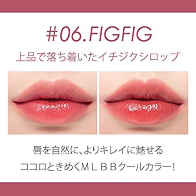 ロムアンド　#06 figfig フィグフィグ　リップ　ティント コスメ/美容のベースメイク/化粧品(口紅)の商品写真