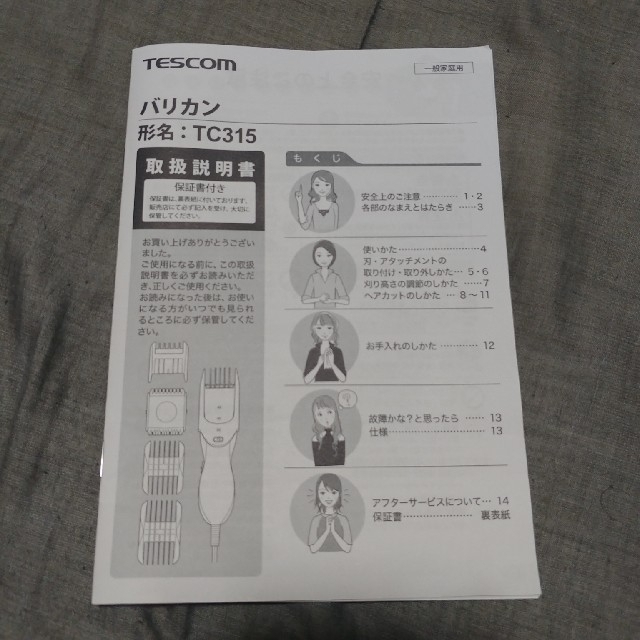 TESCOM(テスコム)のバリカン スマホ/家電/カメラの美容/健康(その他)の商品写真