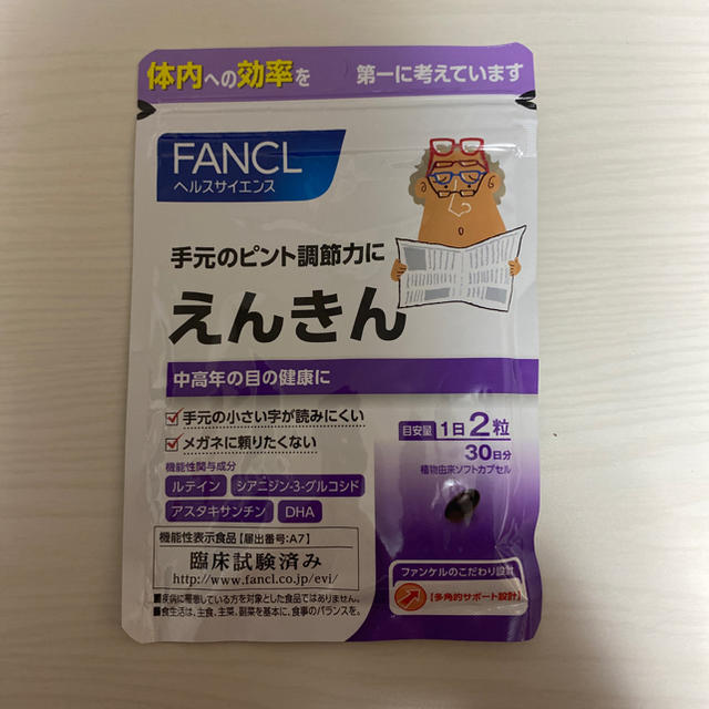 FANCL(ファンケル)のえんきん 食品/飲料/酒の健康食品(その他)の商品写真
