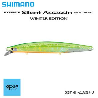 シマノ(SHIMANO)のサイレントアサシン　160f ボトムカミナリ(ルアー用品)