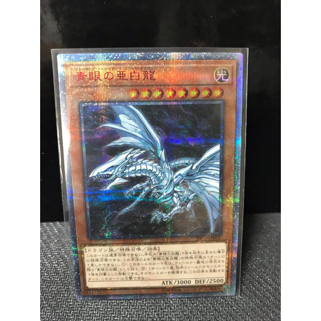 ホビー 遊戯王 - 遊戯王 青眼の亜白龍 20thシークレットの通販 by