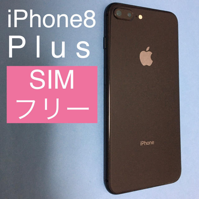 【SIMフリー】iPhone8 plus Space Gray 64GB(62)