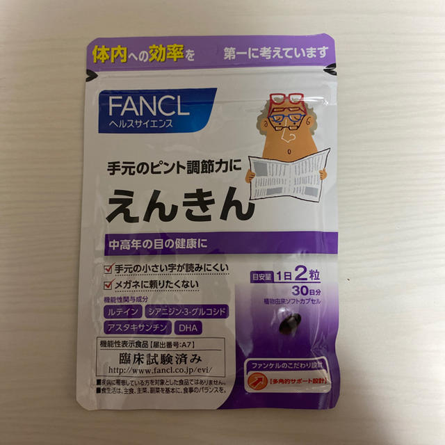 FANCL(ファンケル)のえんきん 食品/飲料/酒の健康食品(その他)の商品写真