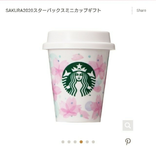 Starbucks Coffee(スターバックスコーヒー)のスタバさくらミニカップギフト エンタメ/ホビーのおもちゃ/ぬいぐるみ(キャラクターグッズ)の商品写真