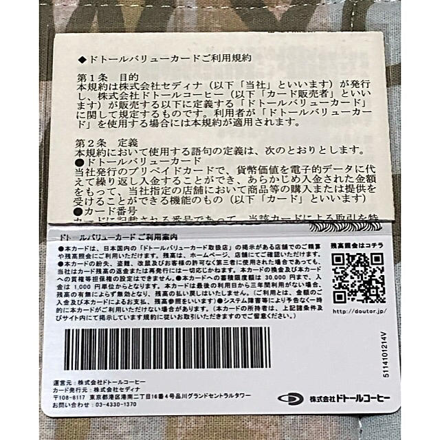 [値下げ]ドトールバリューブラックカード チケットの優待券/割引券(フード/ドリンク券)の商品写真