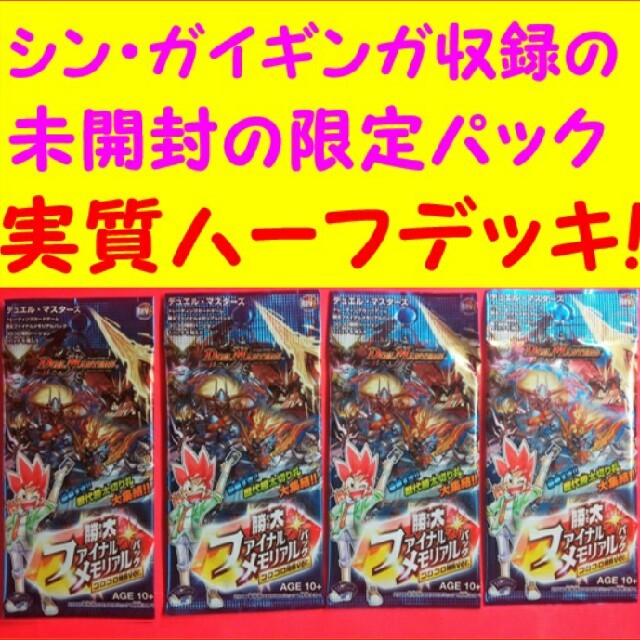 70%OFF!】 デュエマ 伝説の秘宝 超動 ×４枚 未使用品 数量