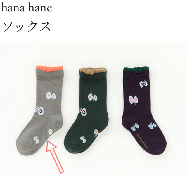 mina perhonen(ミナペルホネン)のミナペルホネン hanahane∞ キッズソックス キッズ/ベビー/マタニティのこども用ファッション小物(靴下/タイツ)の商品写真