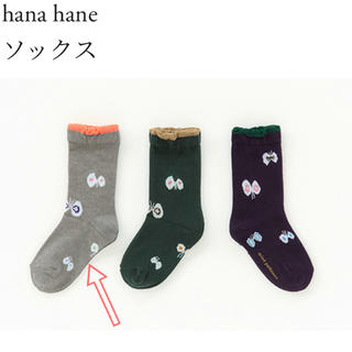 ミナペルホネン(mina perhonen)のミナペルホネン hanahane∞ キッズソックス(靴下/タイツ)