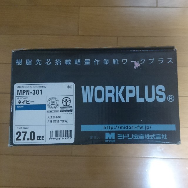 ミドリ安全(ミドリアンゼン)の(茶太郎さん)ミドリ安全 安全靴 27.0cm(EEE) ネイビー メンズの靴/シューズ(その他)の商品写真