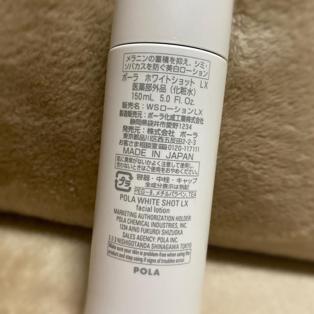 POLA(ポーラ)のPOLA ホワイトショット　化粧水 コスメ/美容のスキンケア/基礎化粧品(化粧水/ローション)の商品写真