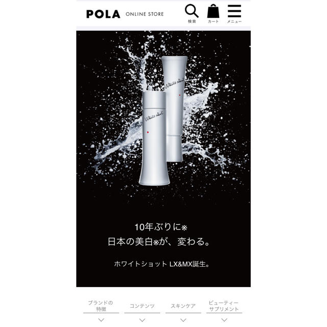 POLA(ポーラ)のPOLA ホワイトショット　化粧水 コスメ/美容のスキンケア/基礎化粧品(化粧水/ローション)の商品写真