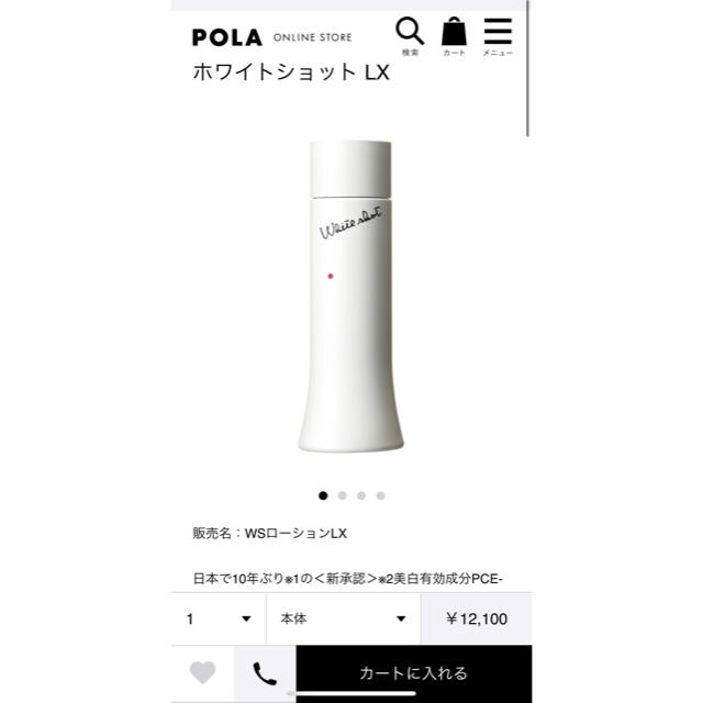 POLA(ポーラ)のPOLA ホワイトショット　化粧水 コスメ/美容のスキンケア/基礎化粧品(化粧水/ローション)の商品写真