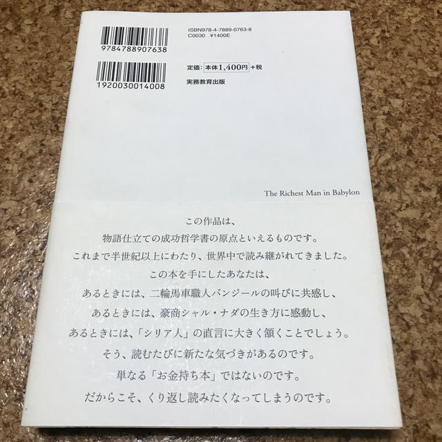 バビロンの大金持ち　ジョ－ジ・Ｓ．クレイソン エンタメ/ホビーの本(ビジネス/経済)の商品写真