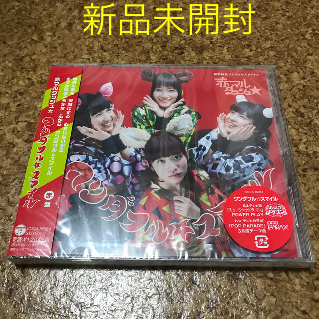 ワンダフル☆スマイル（赤盤）　赤マルダッシュ⭐︎ エンタメ/ホビーのCD(ポップス/ロック(邦楽))の商品写真