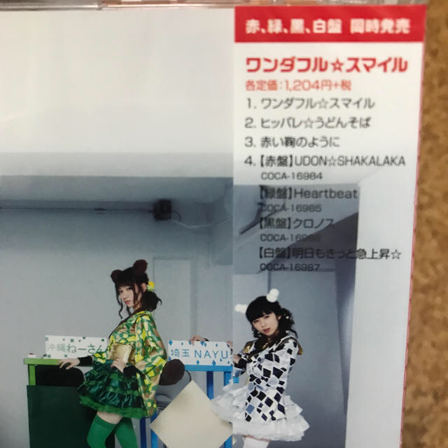 ワンダフル☆スマイル（赤盤）　赤マルダッシュ⭐︎ エンタメ/ホビーのCD(ポップス/ロック(邦楽))の商品写真