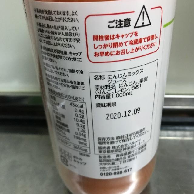 mako様専用人参ジュース　ハルメク　6本入り 食品/飲料/酒の飲料(ソフトドリンク)の商品写真