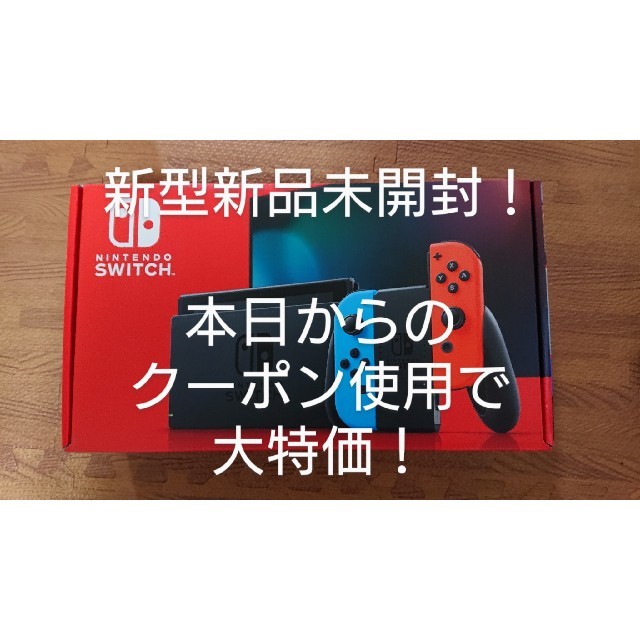 【新品未使用】新型 Nintendo Switchネオンカラー