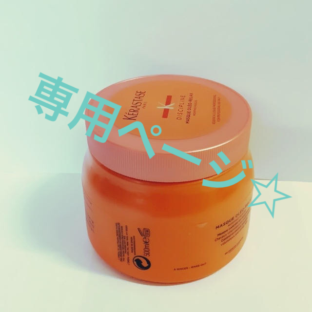 業務用☆ケラスターゼ　オレオリラックス　ヘアマスク500g