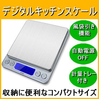 デジタルキッチンスケール　クッキングスケール　計り　計量器(その他)