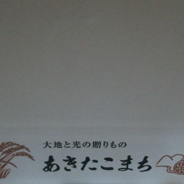 ????お米【あきたこまち】???? 令和元年秋田県産  10kg 1