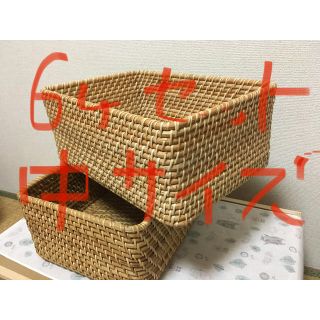 ムジルシリョウヒン(MUJI (無印良品))の無印ラタン長方形バスケット中6個セット　数量限定アウトレット品(バスケット/かご)