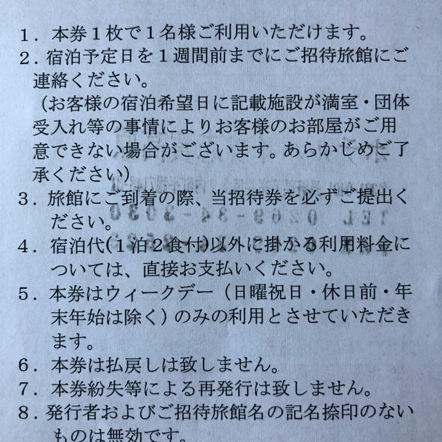 志賀高原熊の湯ホテルハイツ宿泊券 チケットの優待券/割引券(宿泊券)の商品写真