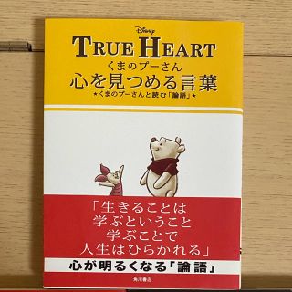 ディズニー(Disney)のくまのプーさん　心を見つめる言葉(その他)