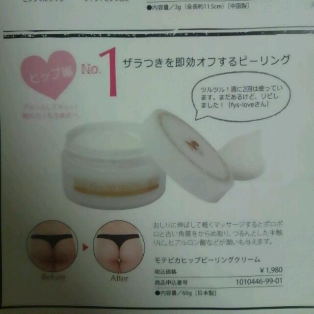 PEACH JOHN(ピーチジョン)のヒップピーリングクリーム コスメ/美容のボディケア(その他)の商品写真