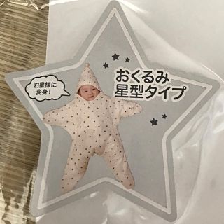 アカチャンホンポ(アカチャンホンポ)のおくるみ　星型　新生児　ベビー(ベビー布団)